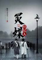 靈媒經(jīng)紀(jì)人