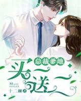 總裁爹地，買一送二