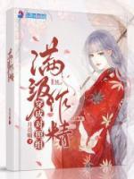 滿級(jí)作精穿成對(duì)照組
