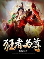 狂者為尊