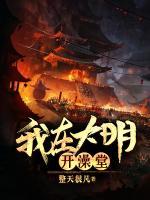我在大明開澡堂