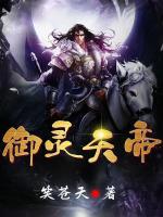 御靈天帝