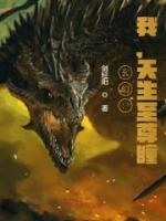 玄幻：我，天生至尊瞳！