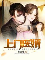 上門醫(yī)婿