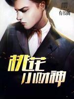 桃花小財神