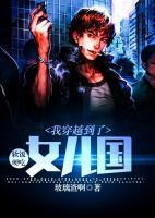 軟飯硬吃：我穿越到了女兒國