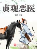 大唐莽醫(yī)