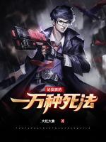 論反派的一萬(wàn)種死法