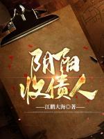 陰陽收債人