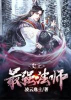史上最強法師