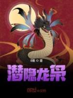潛隱龍梟