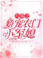 八零之嬌寵農(nóng)門小軍媳