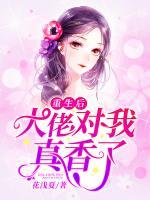 重生后，大佬對(duì)我真香了