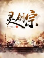 靈劍宗