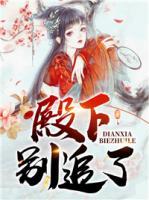 殿下，別追了