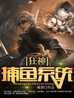 狂神捕魚系統(tǒng)