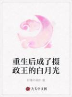 重生后成了攝政王的白月光