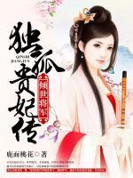 傾世將軍，獨(dú)孤貴妃傳