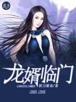 龍婿臨門(mén)