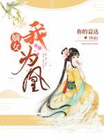 嫡女我為凰