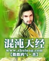 混沌天經(jīng)
