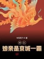 神醫(yī)娘親之錦鯉小萌寶
