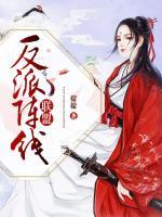 反派陣線聯(lián)盟