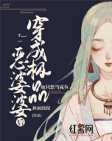 穿成極品惡婆婆后，她只想當(dāng)咸魚