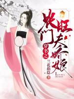 穿書之農(nóng)門旺夫嬌娘