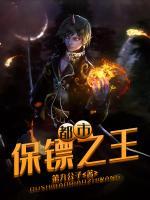 都市保鏢之王