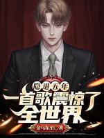 隱退五年，一首歌震驚了全世界