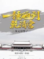 一錘砸到乾清宮，朱元璋愣了