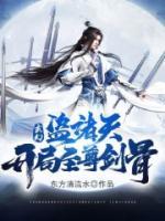 玄幻：盜諸天，開局至尊劍骨！