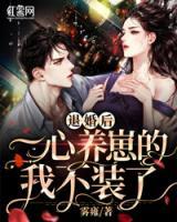 退婚后一心養(yǎng)崽的我不裝了