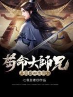 茍命大師兄，開局跟神帝同游