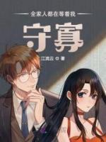 全家人都在等著我守寡