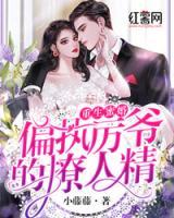 重生蜜婚：偏執(zhí)厲爺?shù)牧萌司?>
                    <a href=