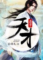 天才殺手