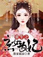重生之庶女為妃