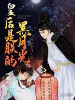 東宮有朵黑蓮花