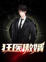 狂醫(yī)傲婿