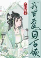 農(nóng)門娘子：我有良田萬頃