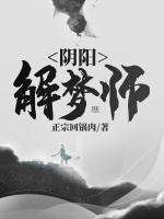 陰陽解夢師