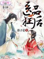醫(yī)品狂后