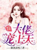 重生狂妻，大佬寵上天