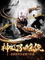 神級召喚系統(tǒng)