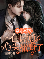 常小姐又在尉總心尖撒野了