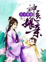 天才萌寶神醫(yī)娘親