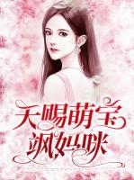天賜萌寶颯媽咪