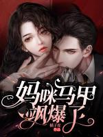 報(bào)告媽咪，爹地他有讀心術(shù)